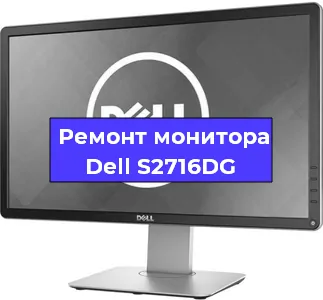 Замена разъема питания на мониторе Dell S2716DG в Воронеже